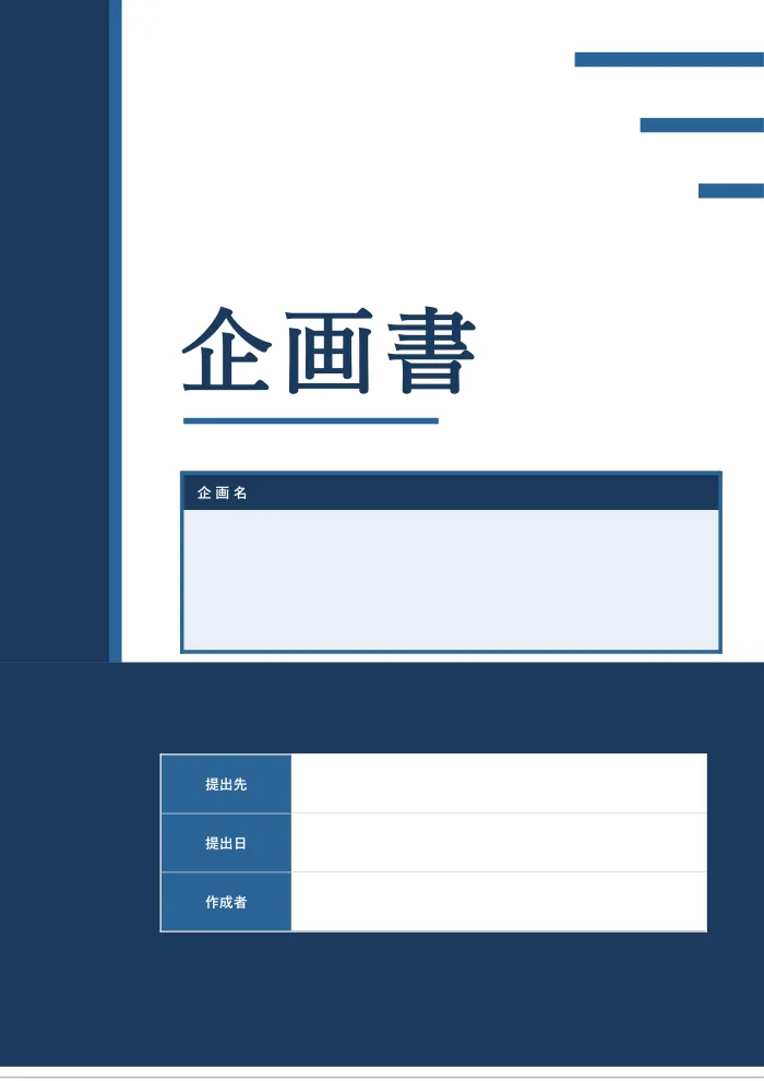 ビジネスブルーの表紙「帯」。左に濃紺の縦帯、下に濃紺の面。表題は白地に大きく置く