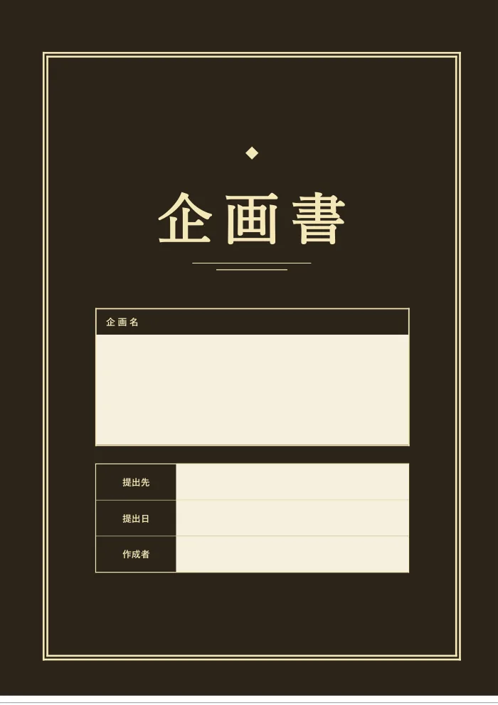 ラグジュアリーゴールドの表紙「金縁」。濃い茶黒の地に、金色の二重の枠と表題。入力欄だけ明るい地