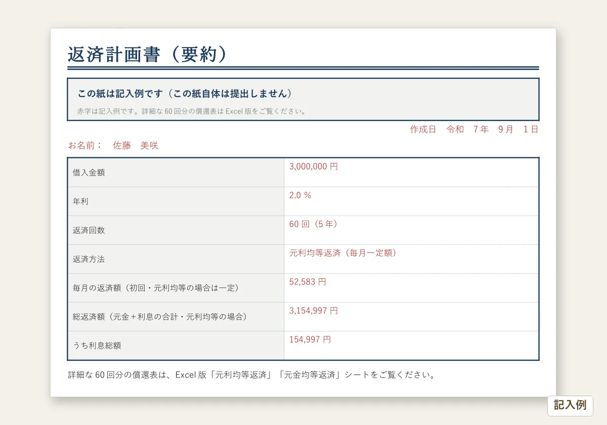 返済計画書テンプレートのテンプレートプレビュー