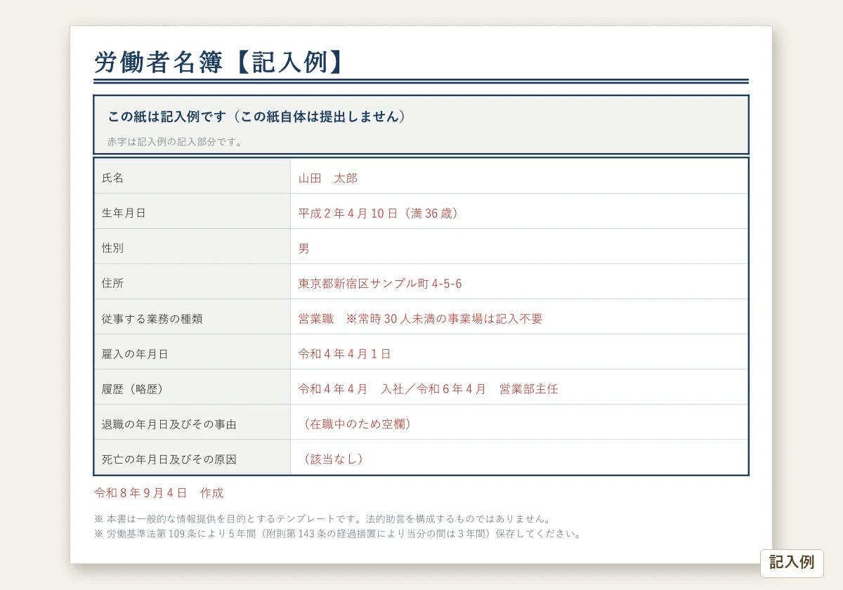 労働者名簿・賃金台帳(法定三帳簿)のテンプレートプレビュー