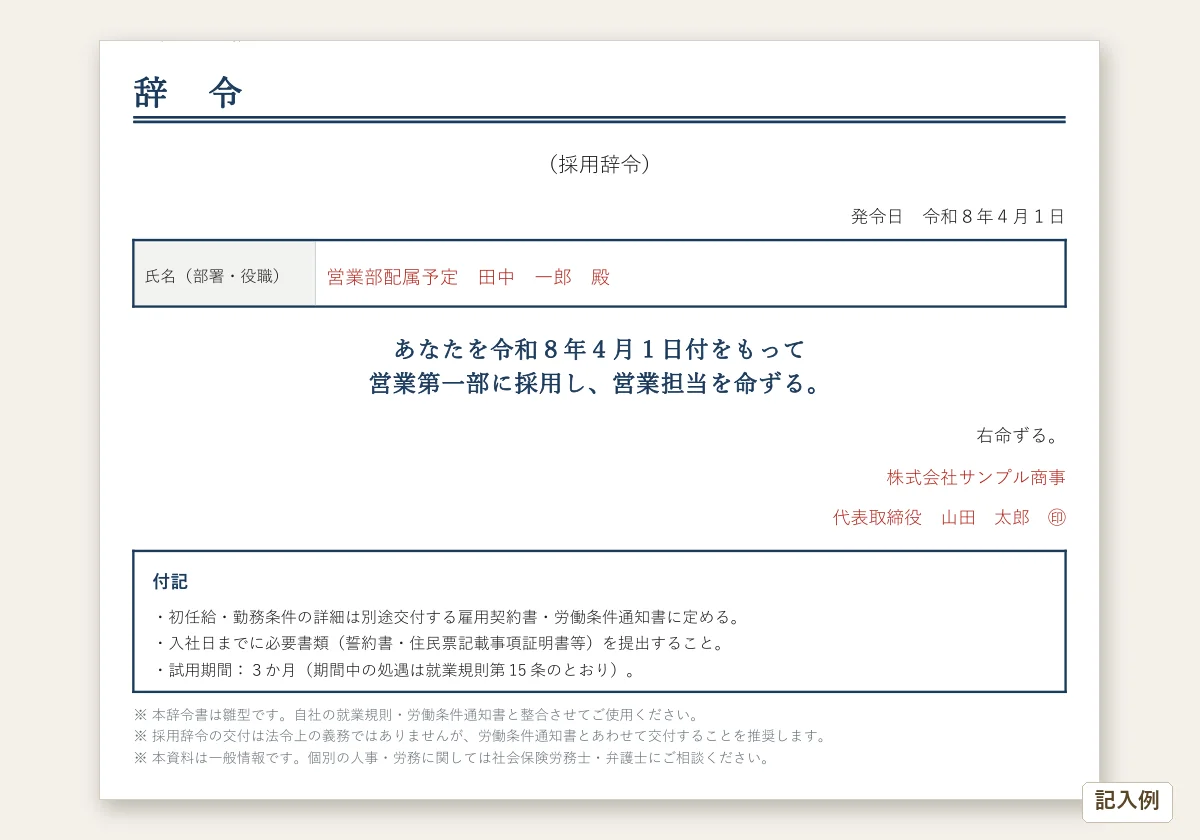 辞令・異動通知テンプレートのプレビュー