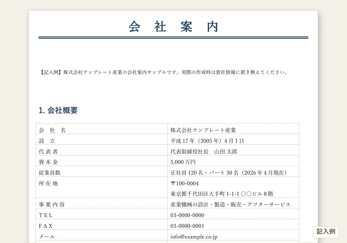 会社案内テンプレートのプレビュー