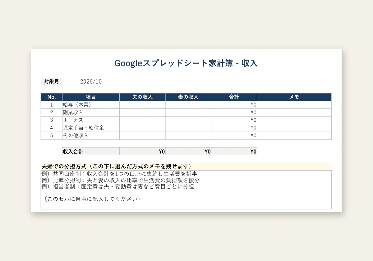 家計簿 Googleスプレッドシートのテンプレートプレビュー