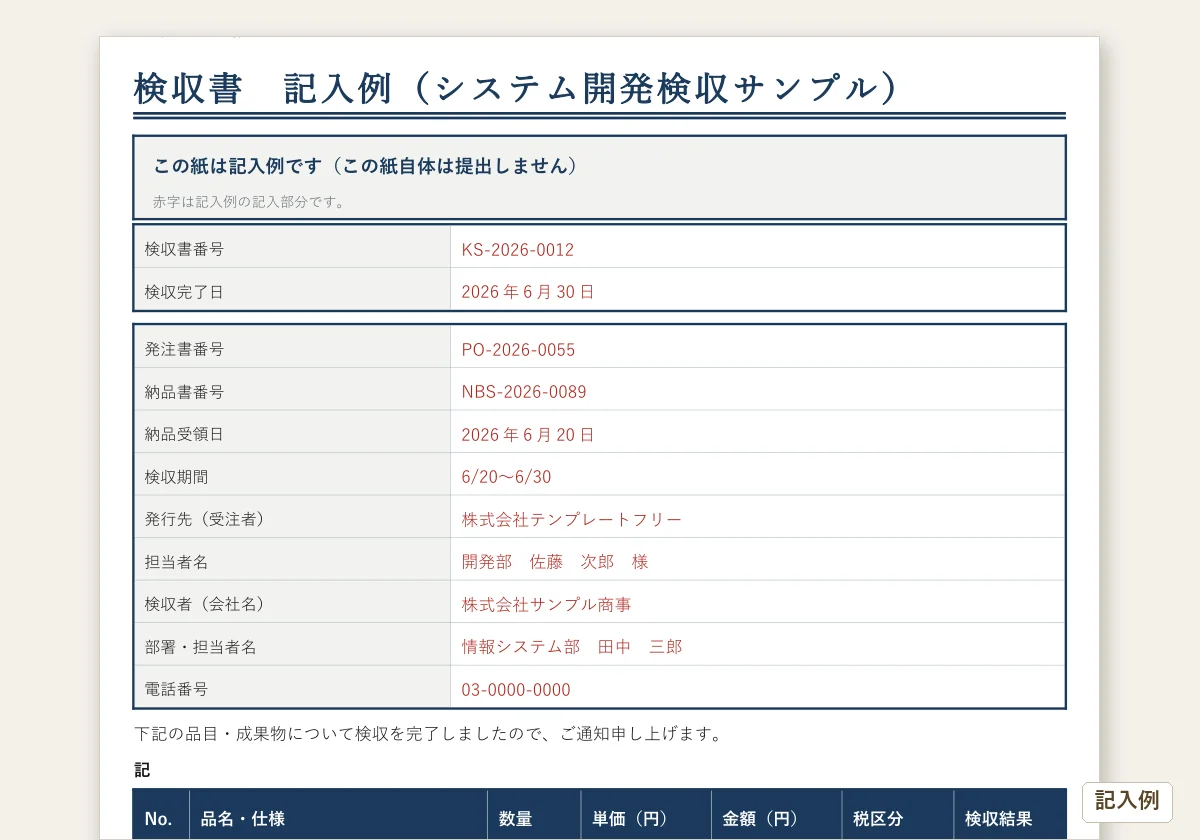 検収書テンプレートのプレビュー
