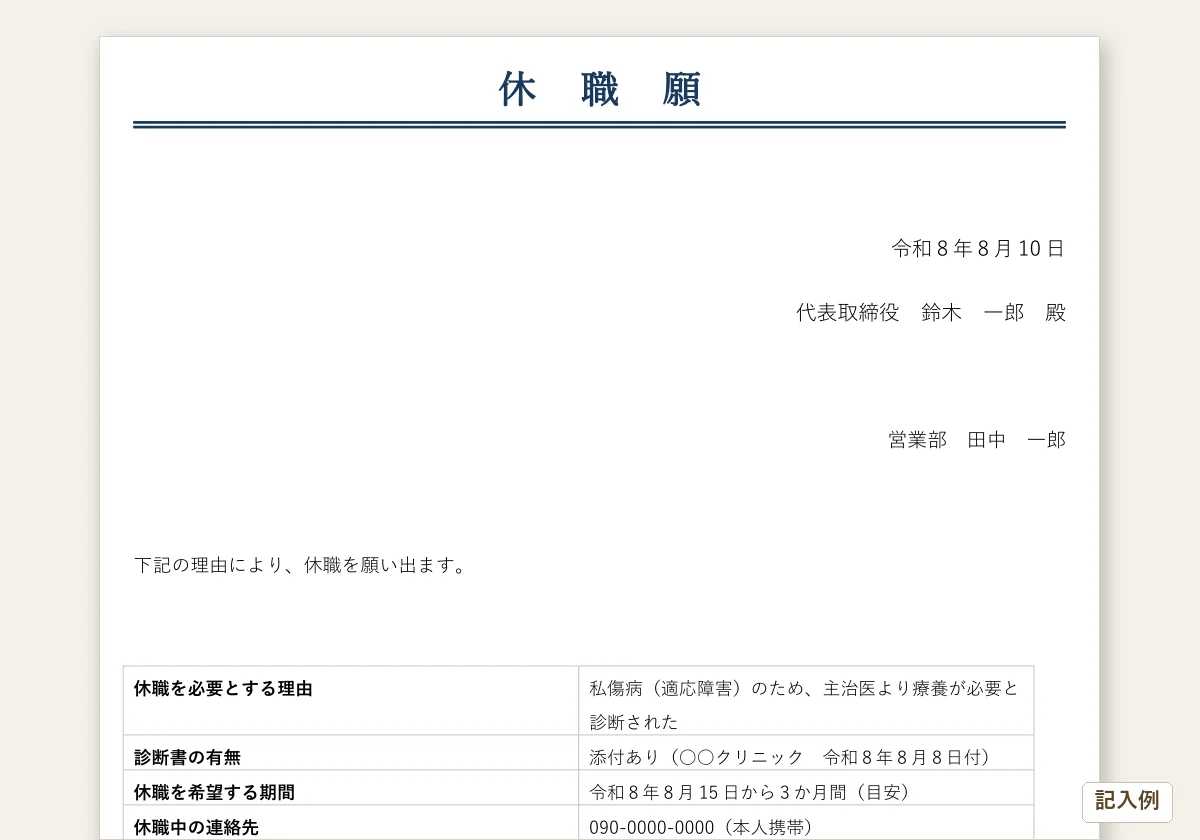 休職・復職パックのテンプレートプレビュー