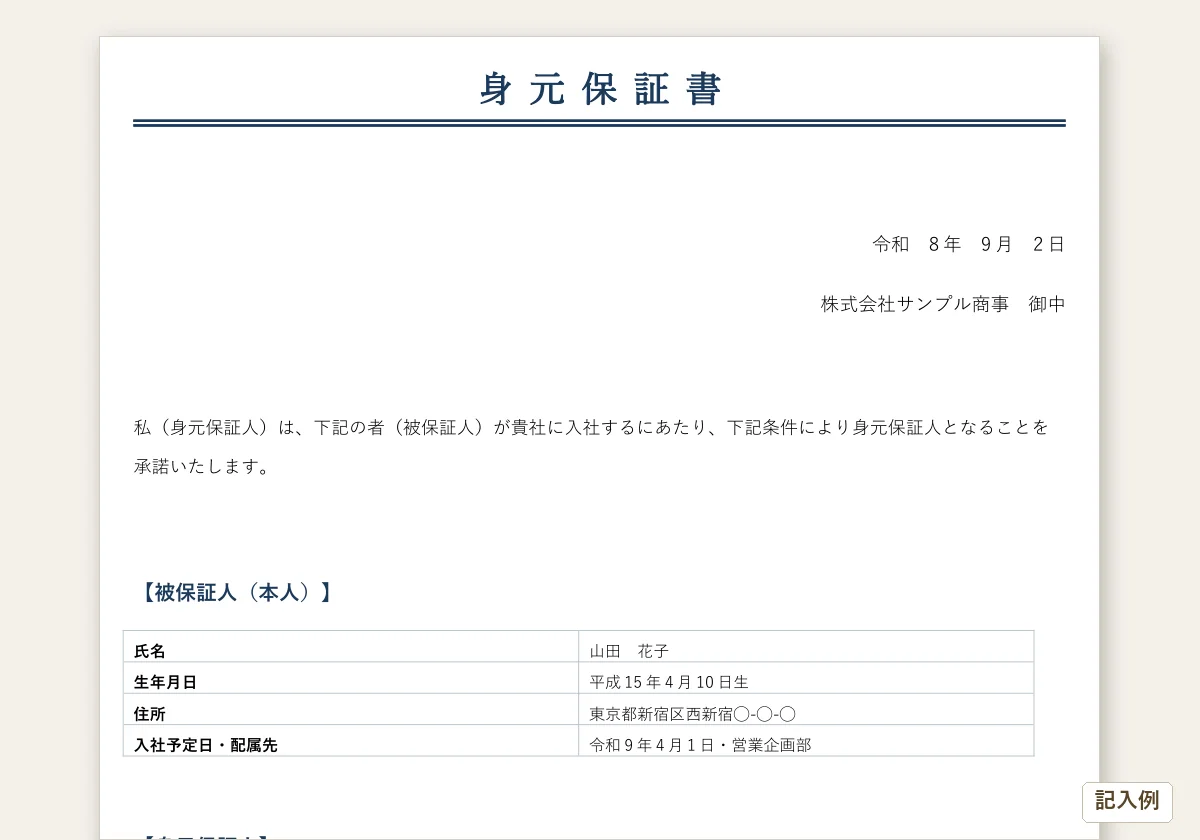 身元保証書テンプレートのテンプレートプレビュー
