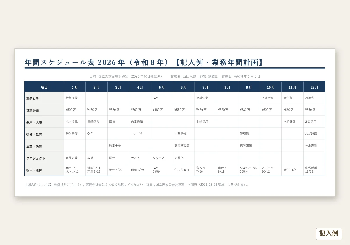 年間スケジュール表テンプレートのプレビュー