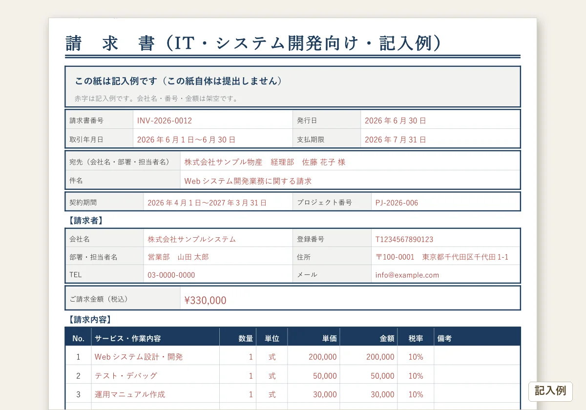 請求書テンプレート 法人向けのプレビュー(業種別3バリエーション)
