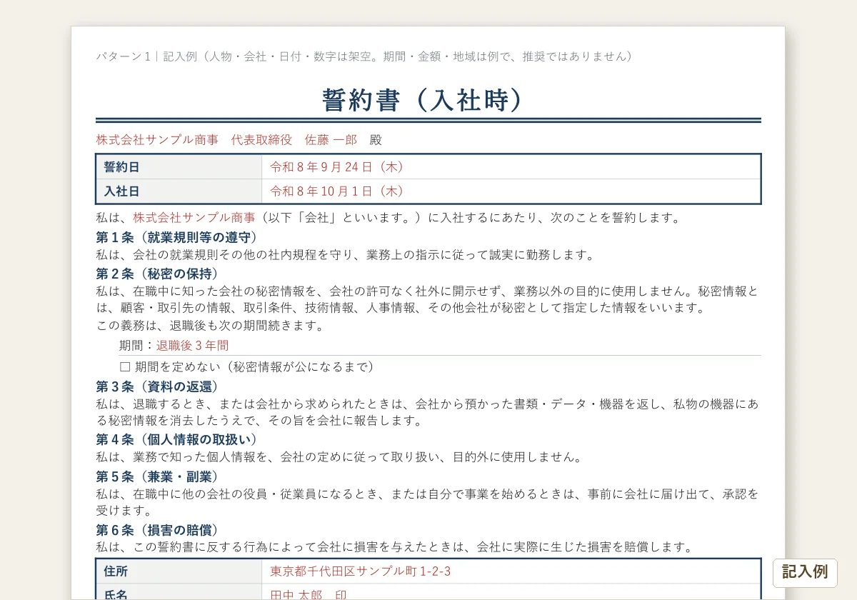 誓約書テンプレートのテンプレートプレビュー