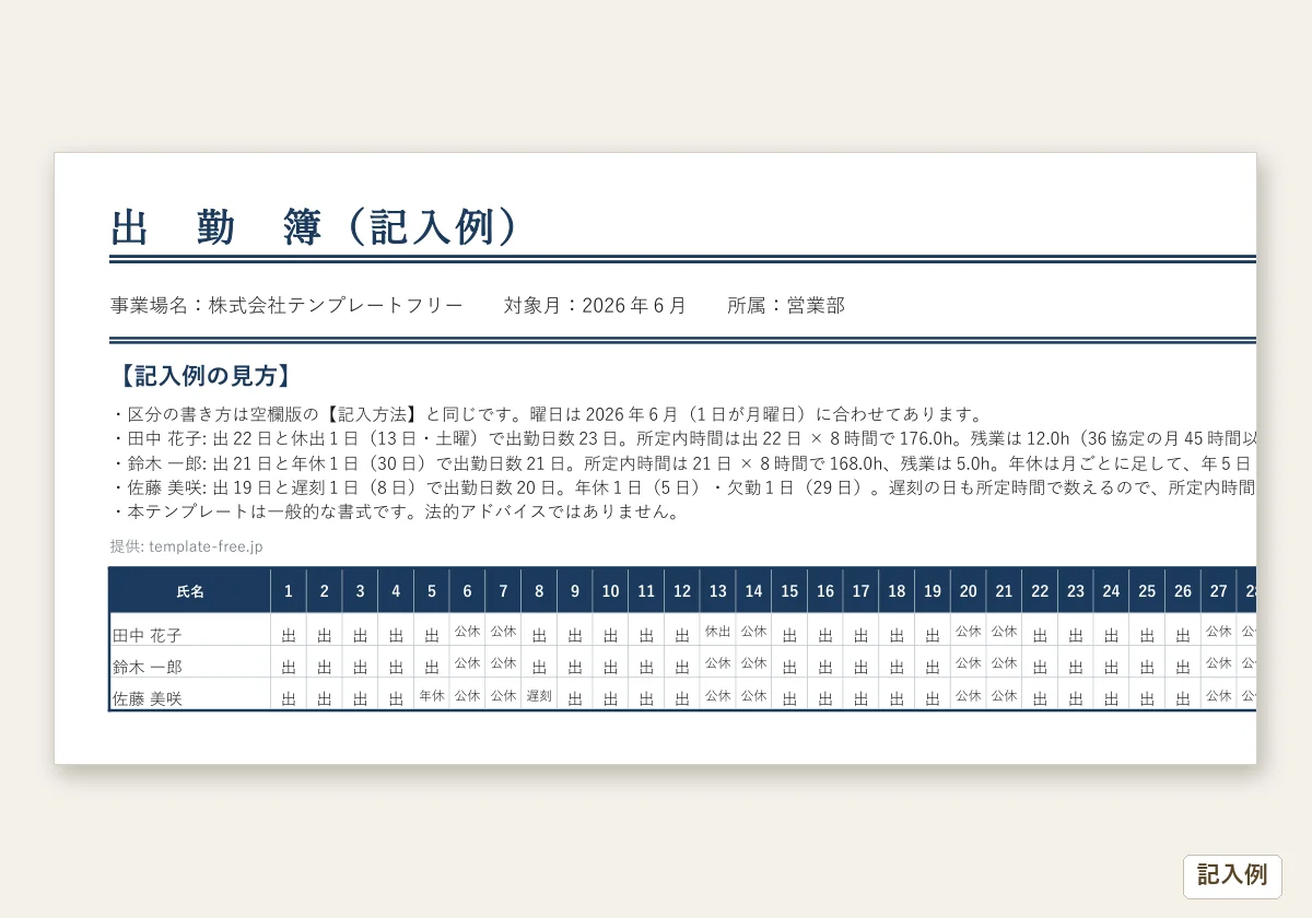 出勤簿テンプレートのテンプレートプレビュー