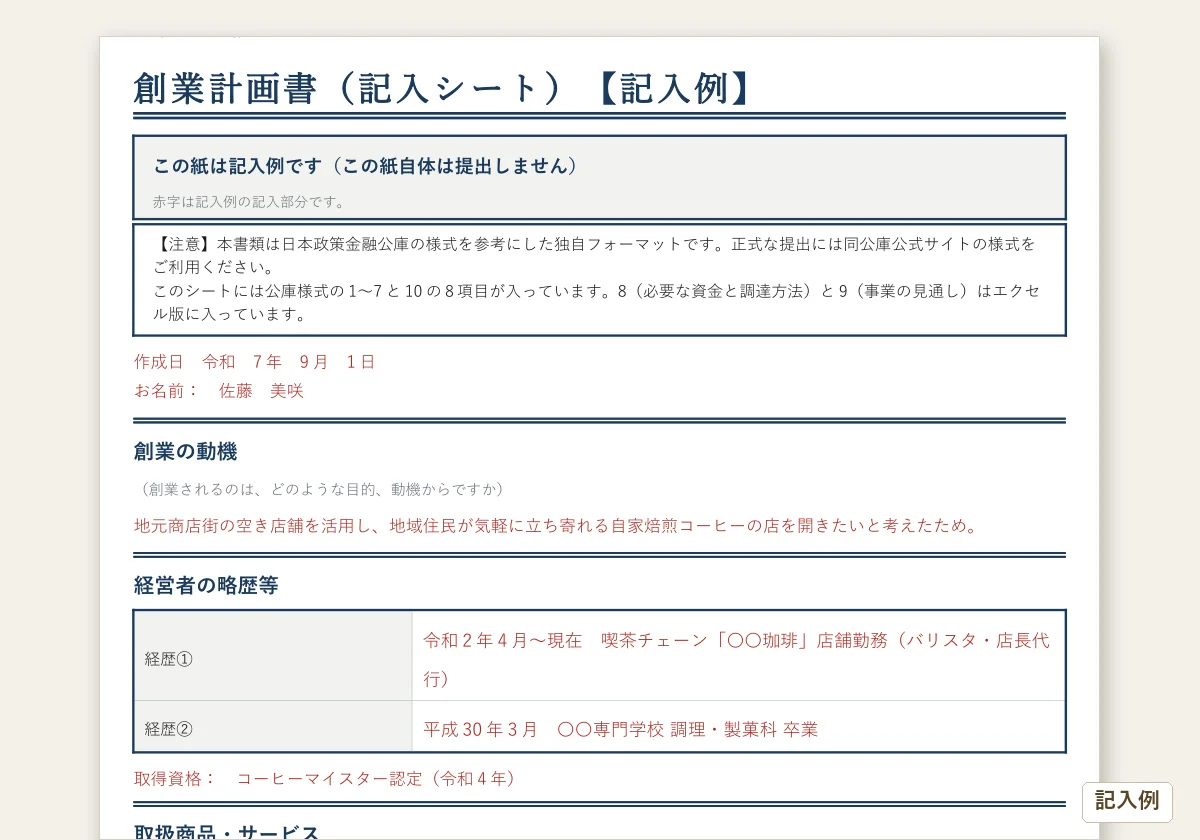 創業計画書テンプレートのテンプレートプレビュー