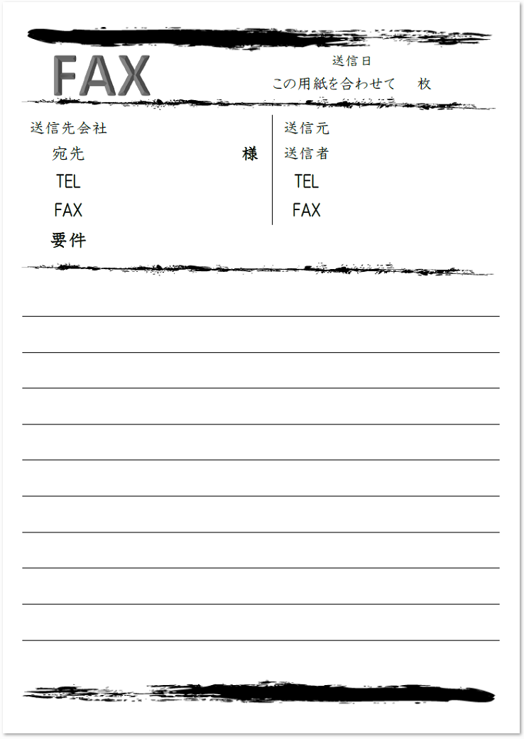 モノクロ！おしゃれなデザインのFAX送付状