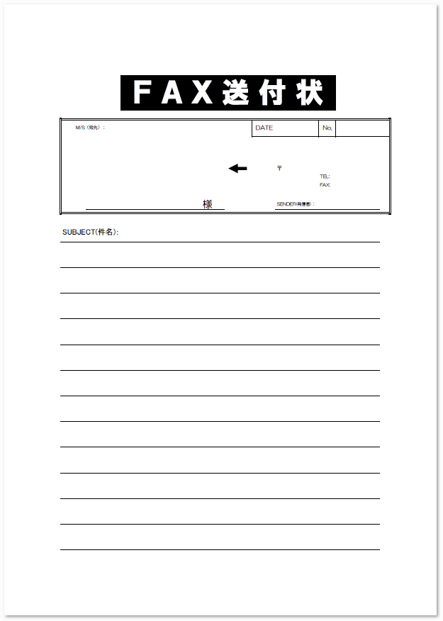 白黒「モノクロ」デザインのFAX送付状