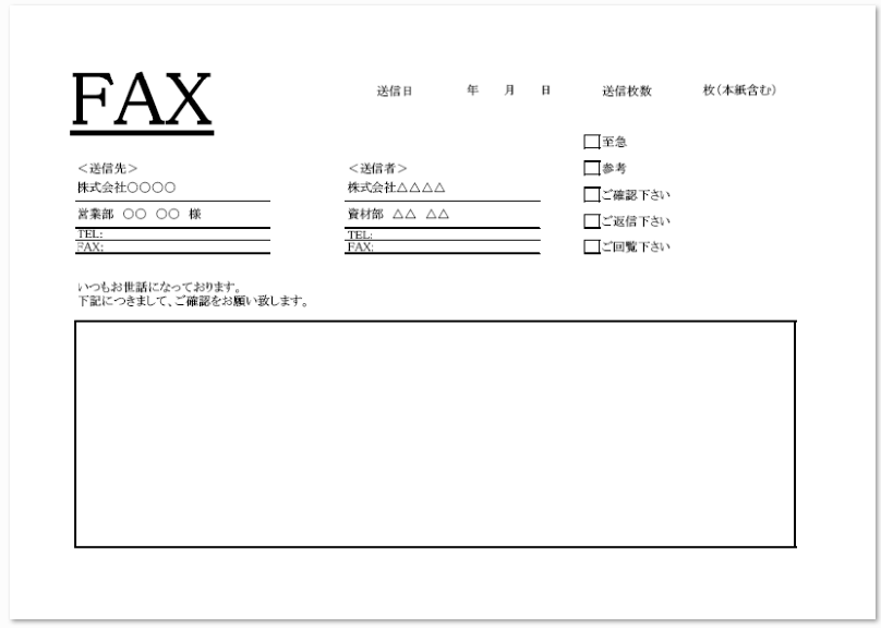 使いやすい！「個人・法人」シンプルな横型のFAX送付状