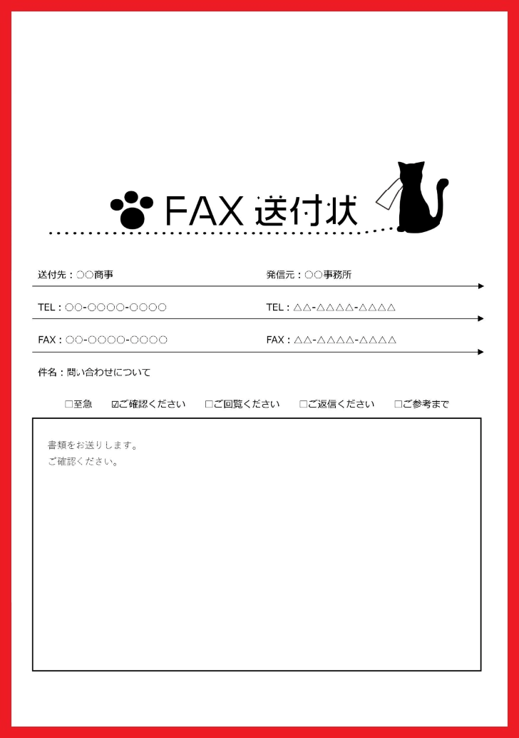 猫イラストデザインのFAX送付状