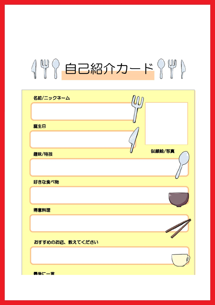 食器のイラスト入りの自己紹介カード