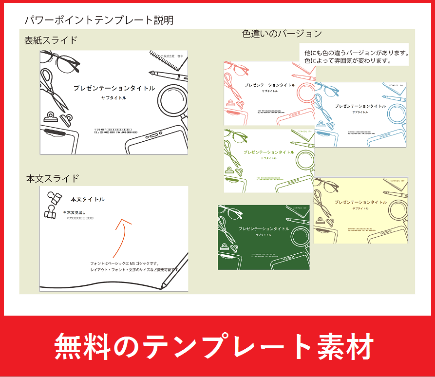 「道具・文具」デザインのパワーポイント