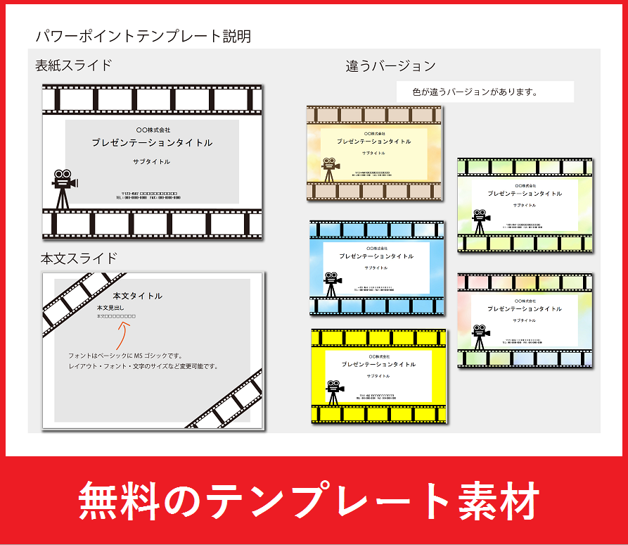 「フィルムとカメラ・映画」デザインのパワーポイント