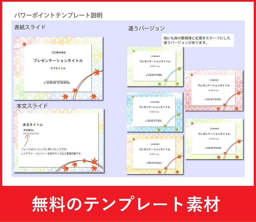 「和柄・紅葉（もみじ）」デザインのパワーポイント