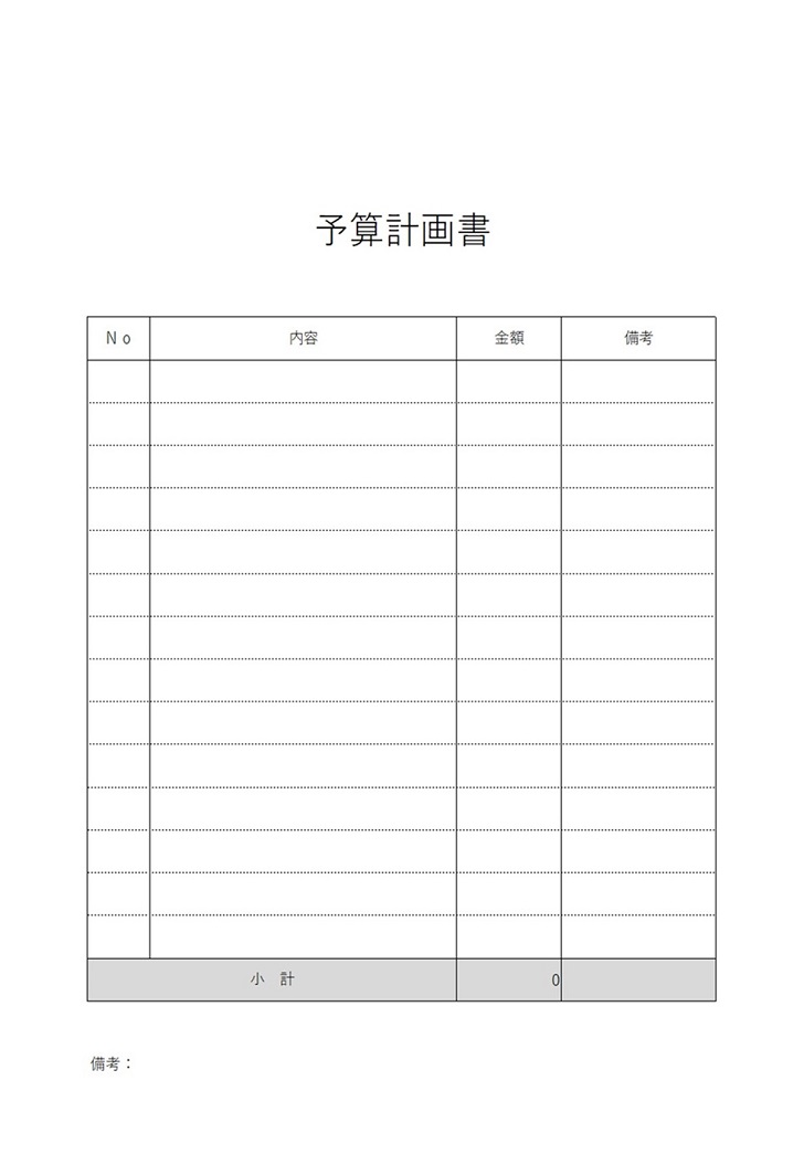 予算管理・予算報告書「エクセル・ワード」シンプル