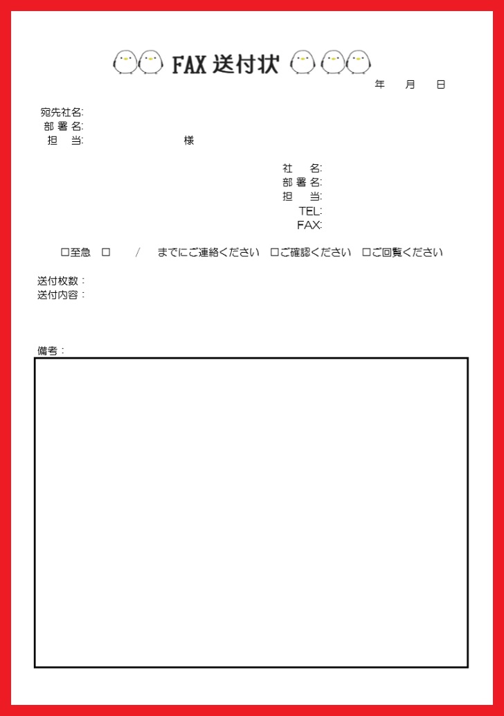 イラストでヒヨコが描かれたFAX送付状