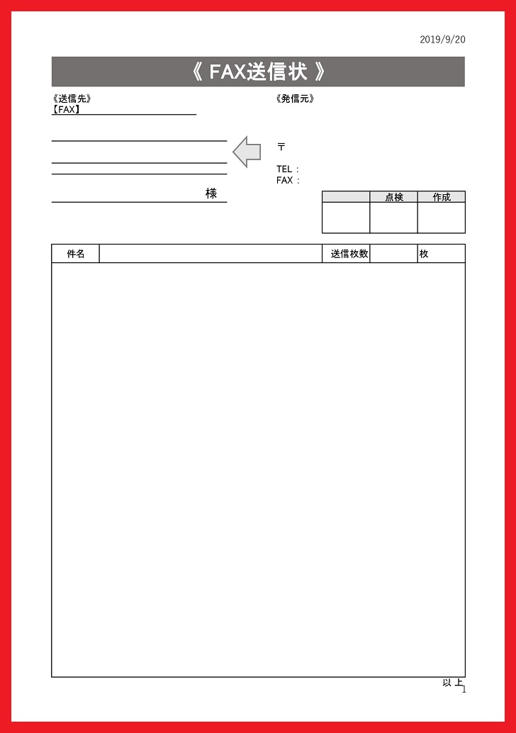 確認欄ありのシンプルなFAX送付状