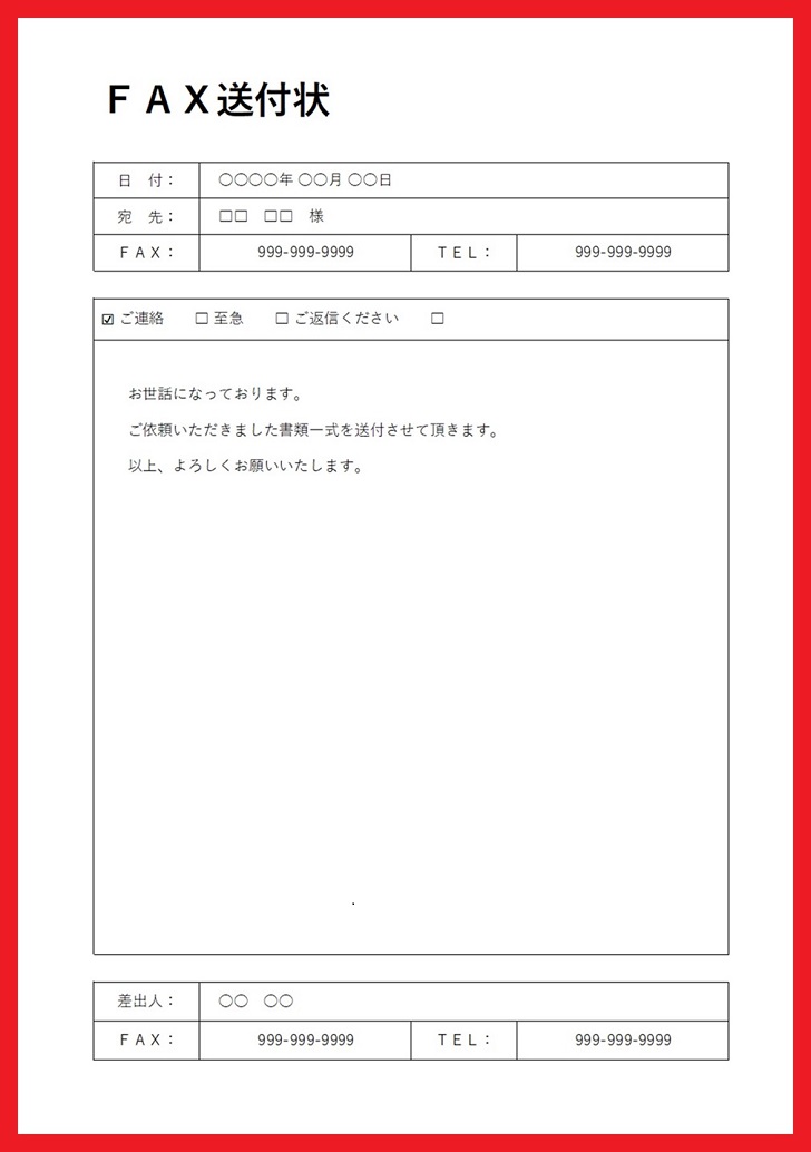 印刷し簡単に手書きで使えるA4サイズのFAX送付状