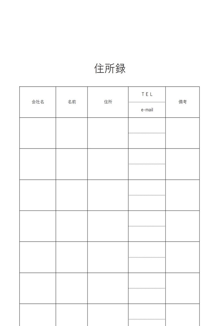 手作り＆手書きにA4サイズで印刷！住所録