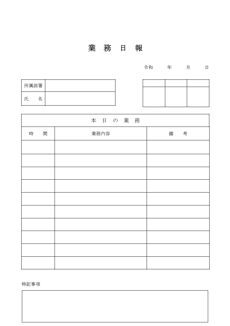 見やすい！時間・内容・備考が分割されている業務日報
