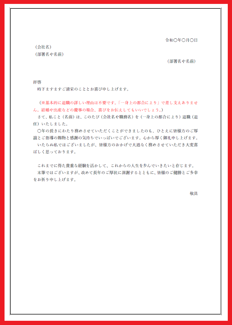 メール＆ビジネスで使える退任の挨拶（スピーチ）の例文と書き方