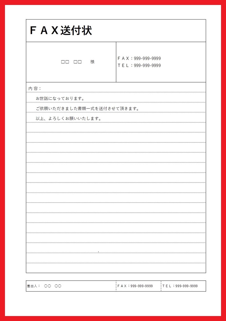 word・Excelで簡単に編集が出来るFAX送付状