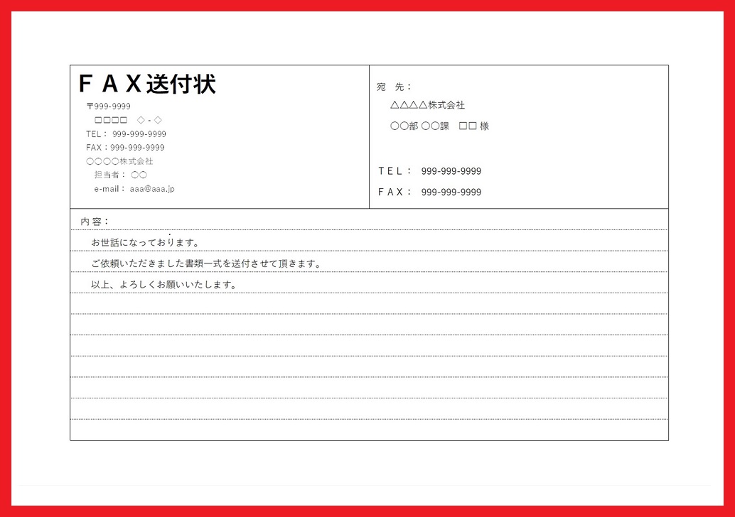 横型のビジネス・個人事業主向けのFAX送付状