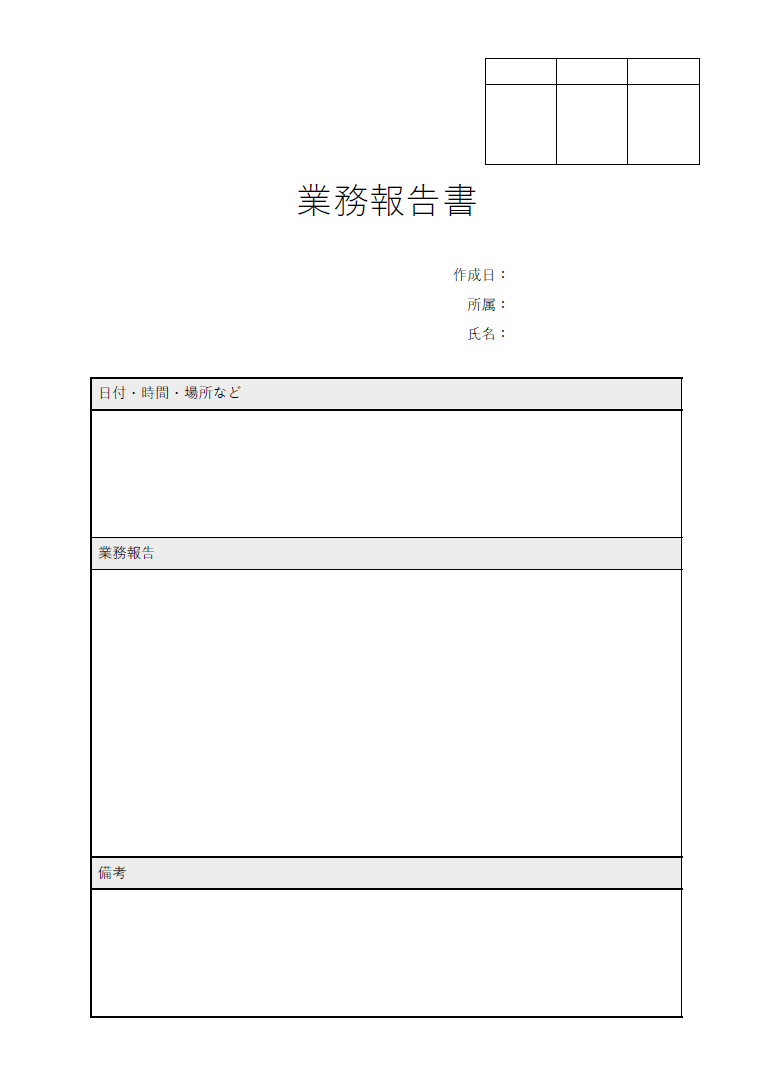 書き方が簡単！社内・社外で使える業務報告書・日報