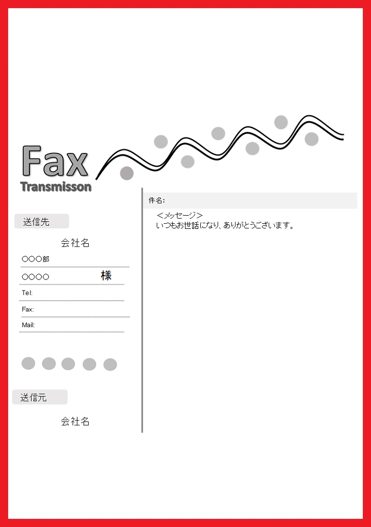 イラスト入りのおしゃれなFAX送付状