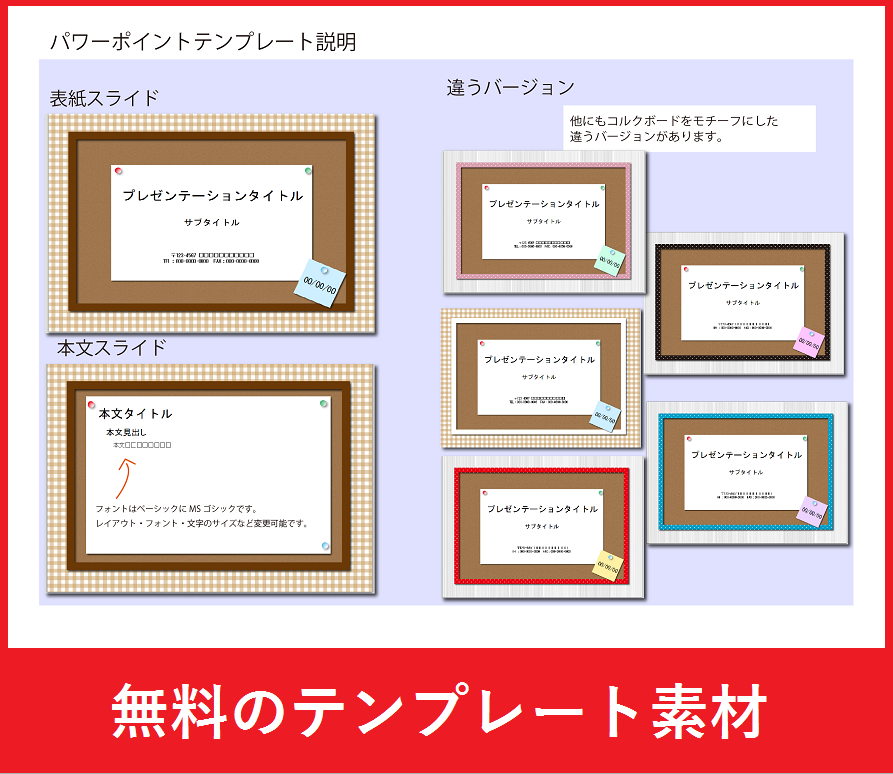 プレゼン資料に！パワーポイント【登録不要】コルクボード