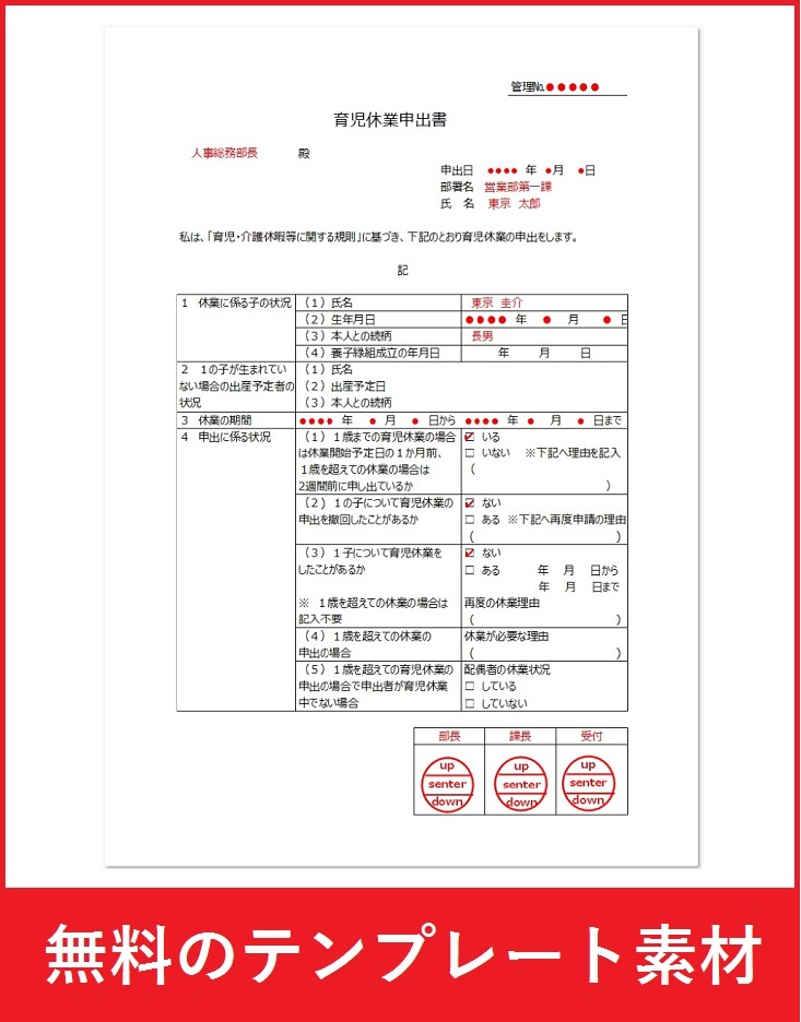 育児休業申請書の記入例ありのフォーマット素材