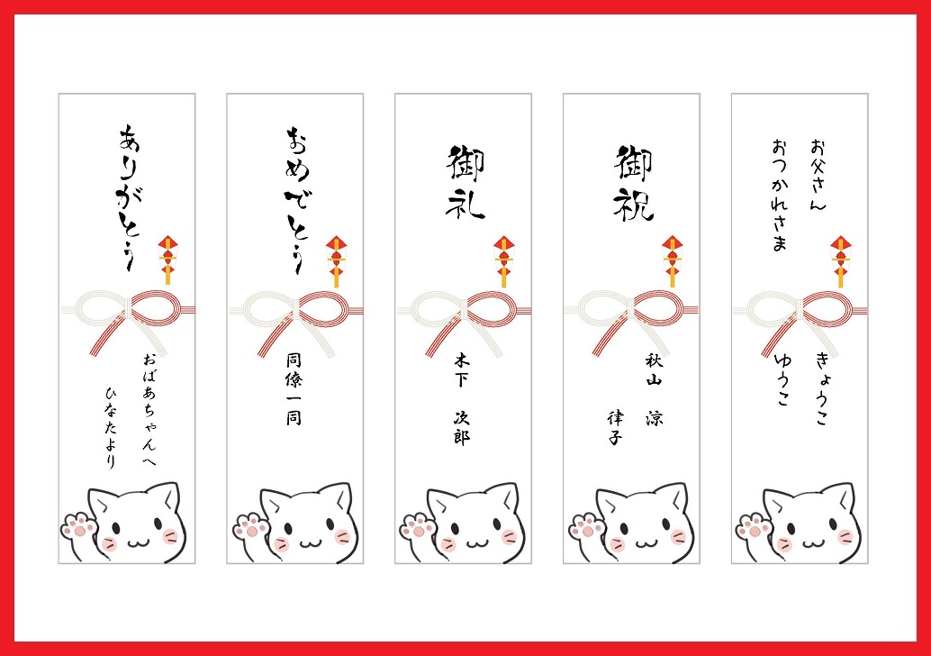 猫のイラスト入り「短冊のし」