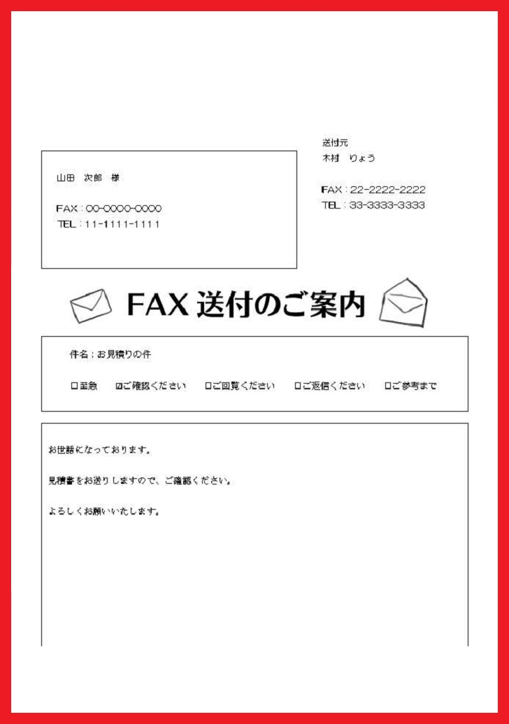 シンプルな手書き風の手紙のイラストＦＡＸ送付状