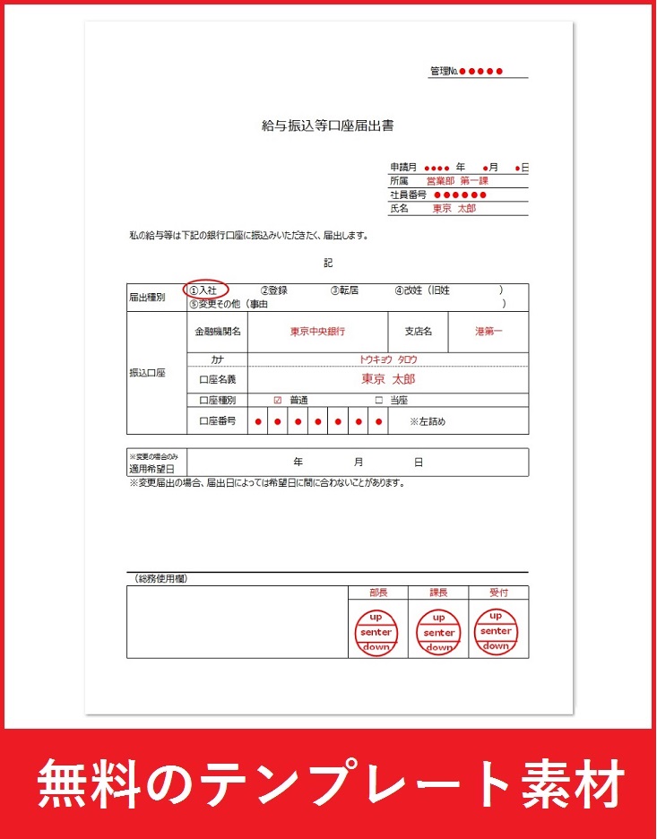 給与振込口座届出書（申請書）書き方が簡単