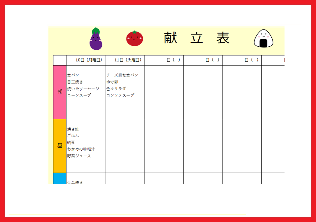 手書き対応！書き方が簡単な壁面に張れる！給食や保育園の献立表