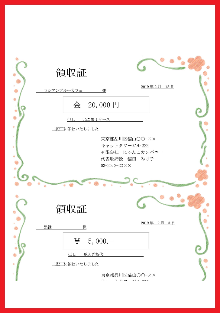 かわいい！領収書2分割A4の2枚イラスト花のフレーム