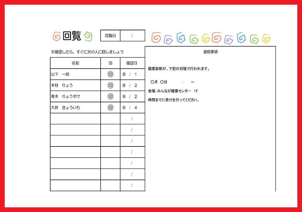 職場！社内「excel・word」手書きのぐるぐる！回覧表