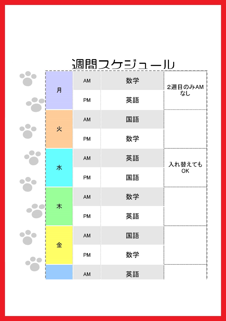 足跡のイラスト入り！1週間スケジュール・エクセルとワード