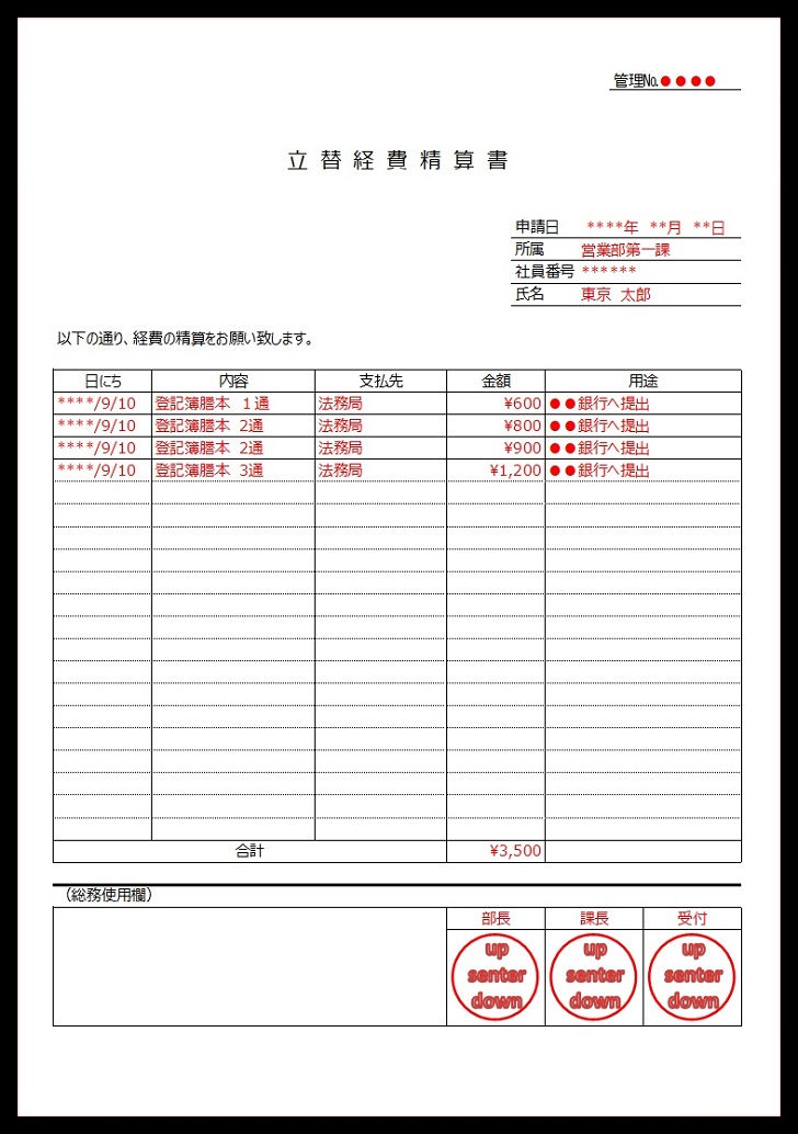 立替経費精算書のシンプルなフォーマット「エクセル・ワード」