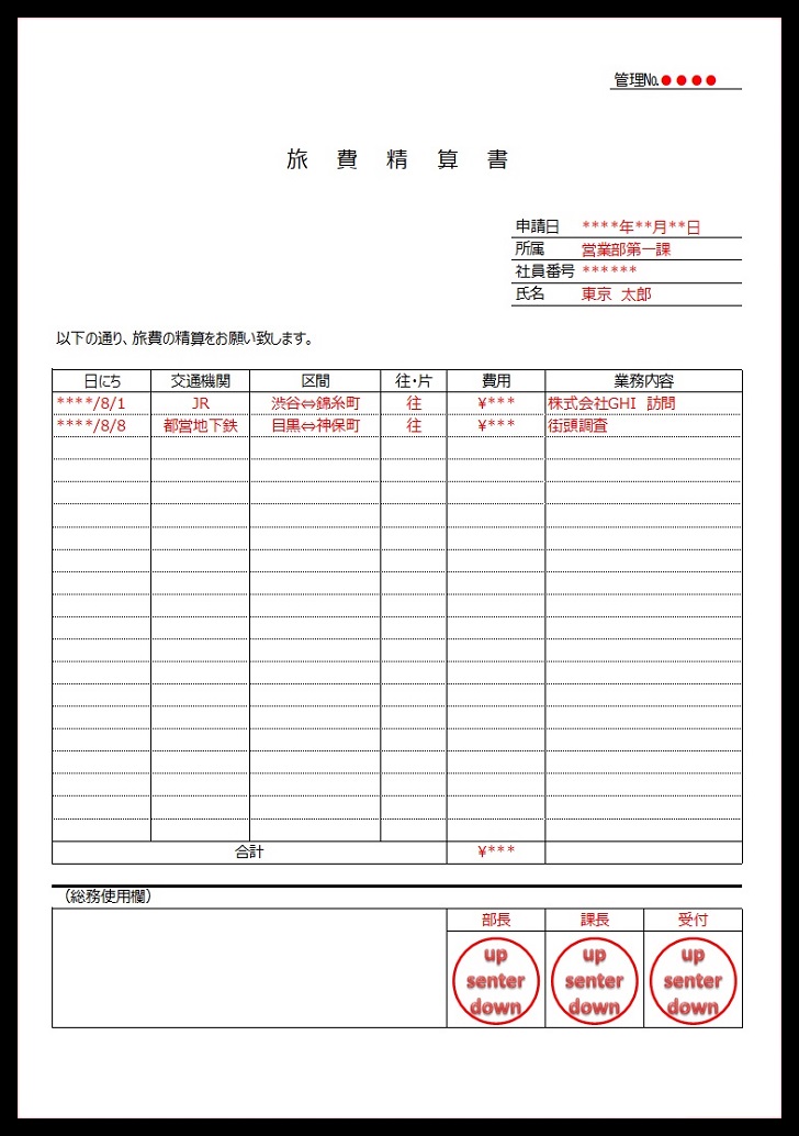 旅費精算書「エクセル」フォーマット＆ひな形