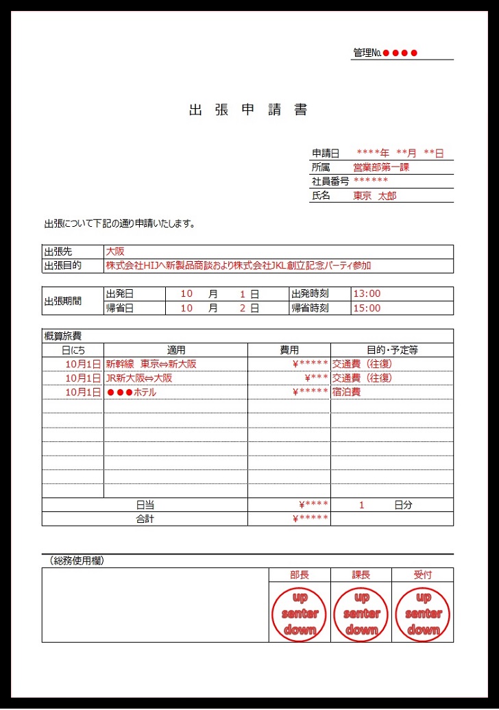 例文・記入例あり！出張申請書「エクセル・ひな形」