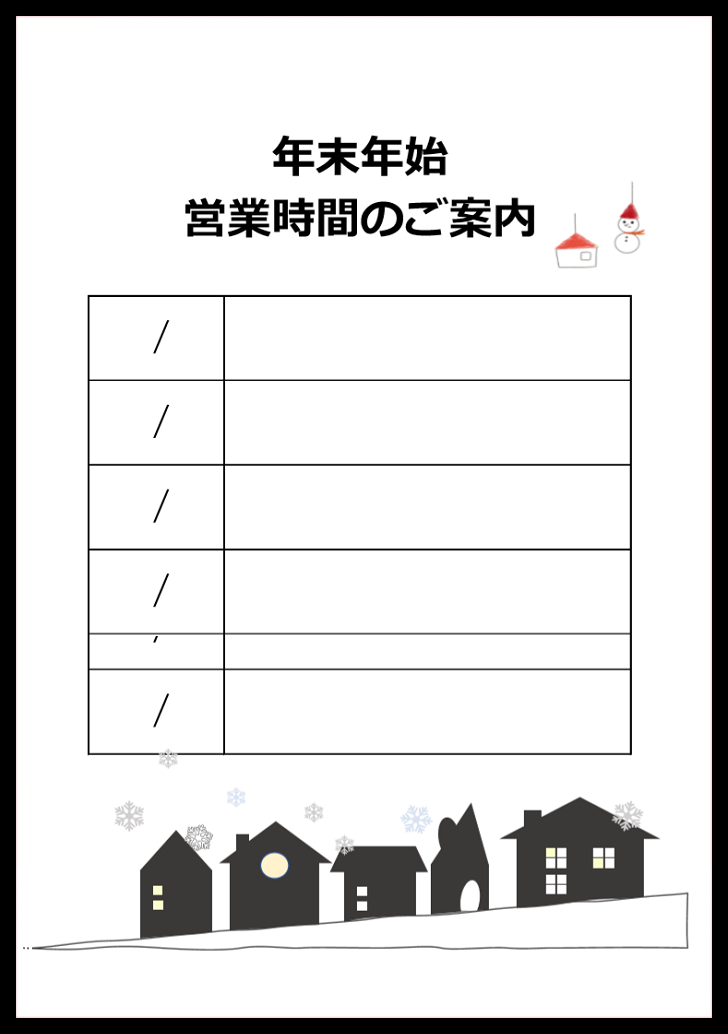 張り紙！営業時間変更時の年末年始の営業日時のお知らせ