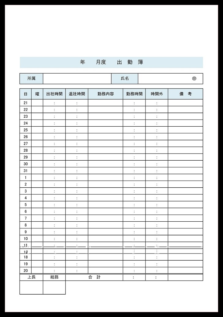 手書き対応！シンプルな出勤簿「word・Excel・pdf」