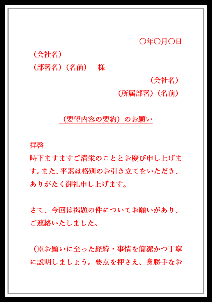 ビジネスで使える社外（取引先）要望書・例文と書き方