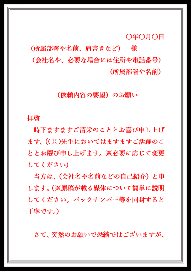 ビジネス！周年記念誌に！寄稿文執筆のお願いの例文と書き方